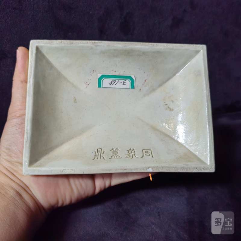清光绪 黄釉暗刻周象鼎 - 图12